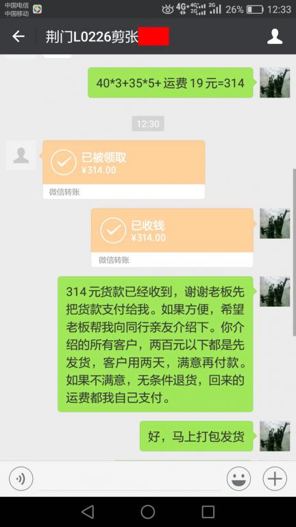5月15日荆门客户转账314元至微信账户