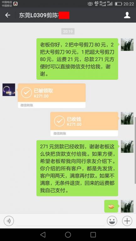 6月20日东莞客户转账271元至微信账户