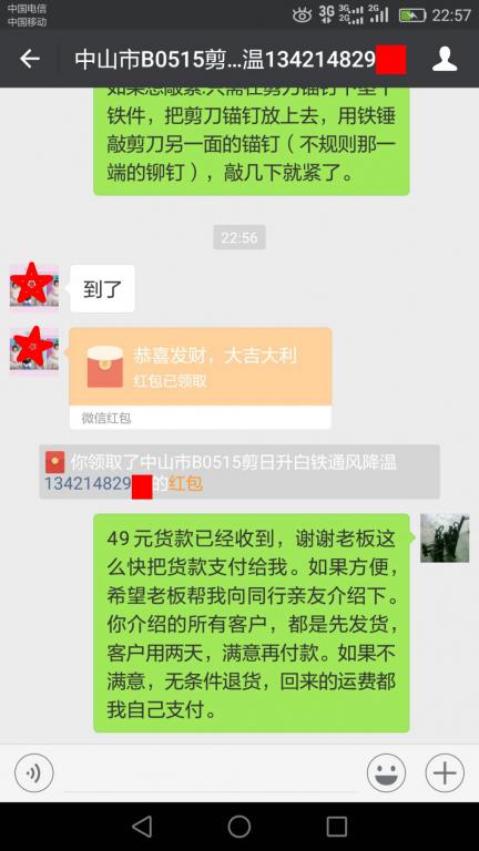 5月21日中山客户转账49元至微信账户