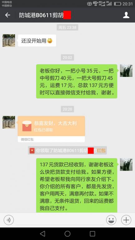 6月17日防城港客户转账137元至微信账户