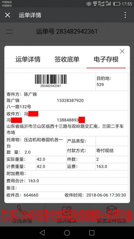 6月6日临沂客户冯先生快递单