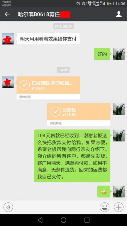 6月25日哈尔滨客户转账103元至微信账户