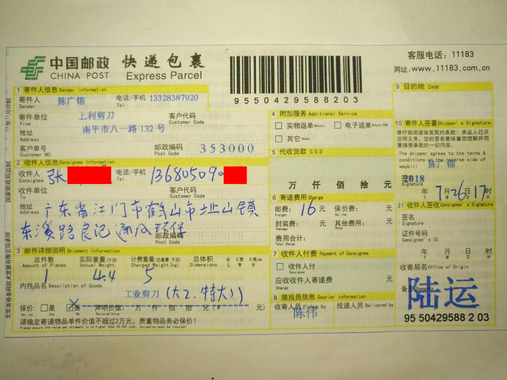 7月26日江门客户快递单