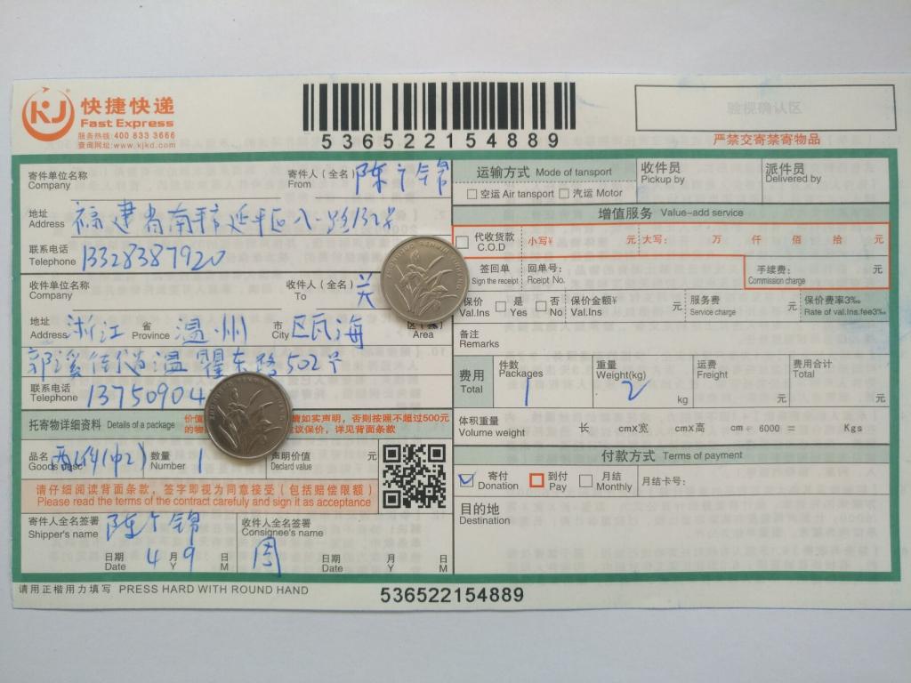 4月9日温州客户快递单