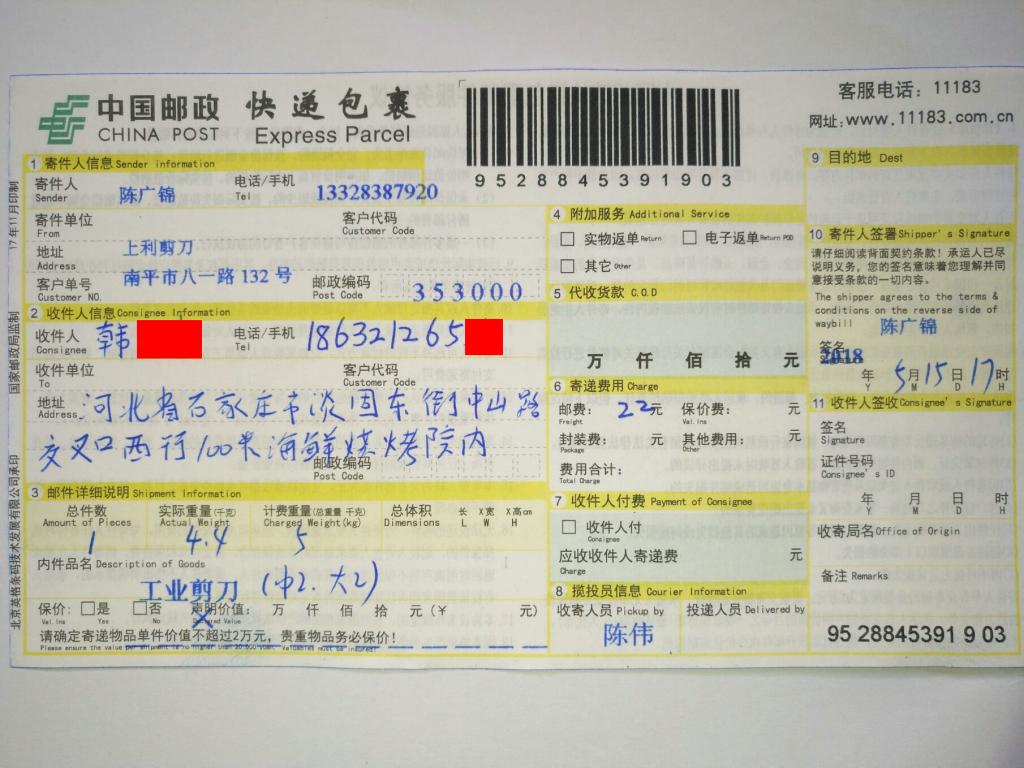 5月15日石家庄客户快递单