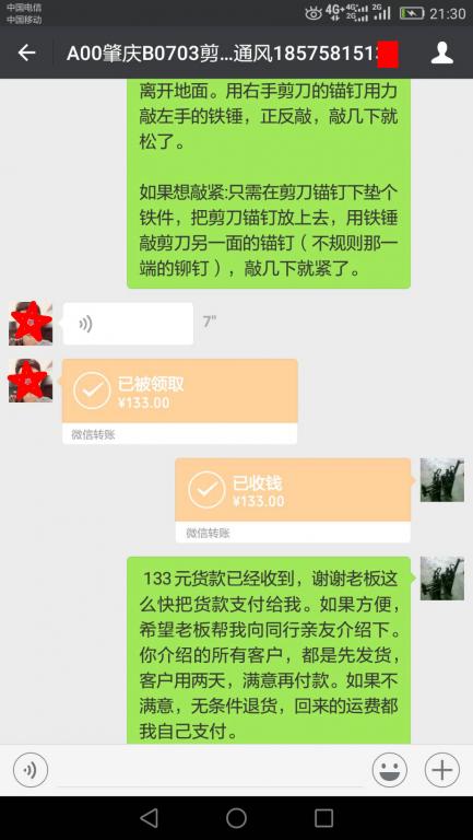 7月7日肇庆客户转账133元至微信账户