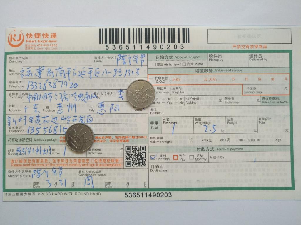 3月31日惠州客户快递单