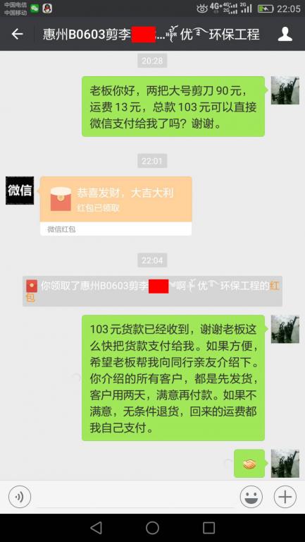 7月24日惠州客户转账103元至微信账户