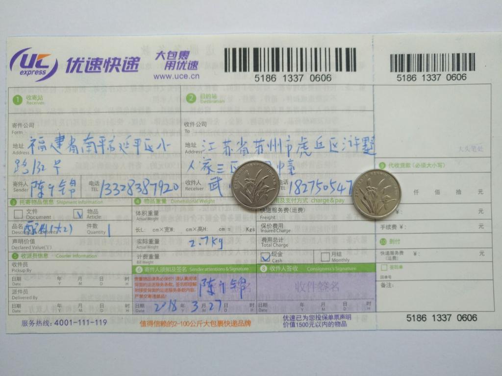 3月27日苏州客户快递单