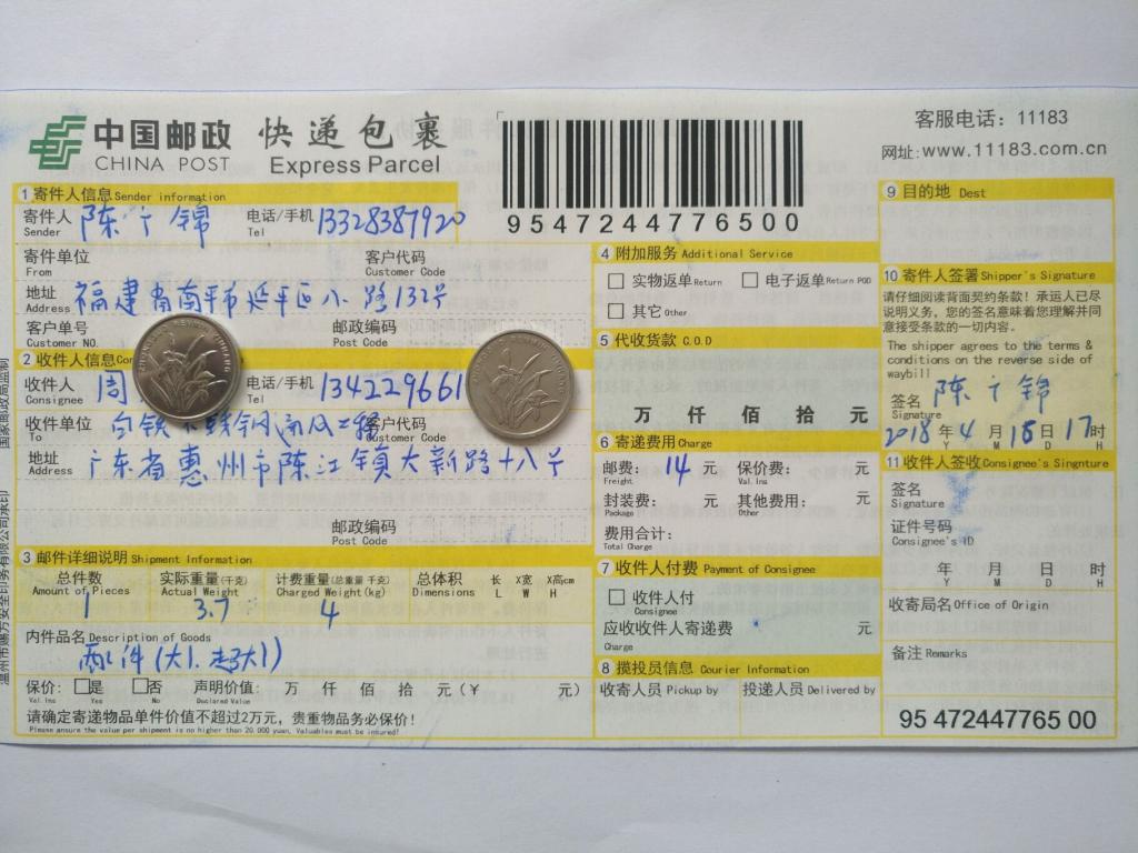 4月16日惠州客户快递单