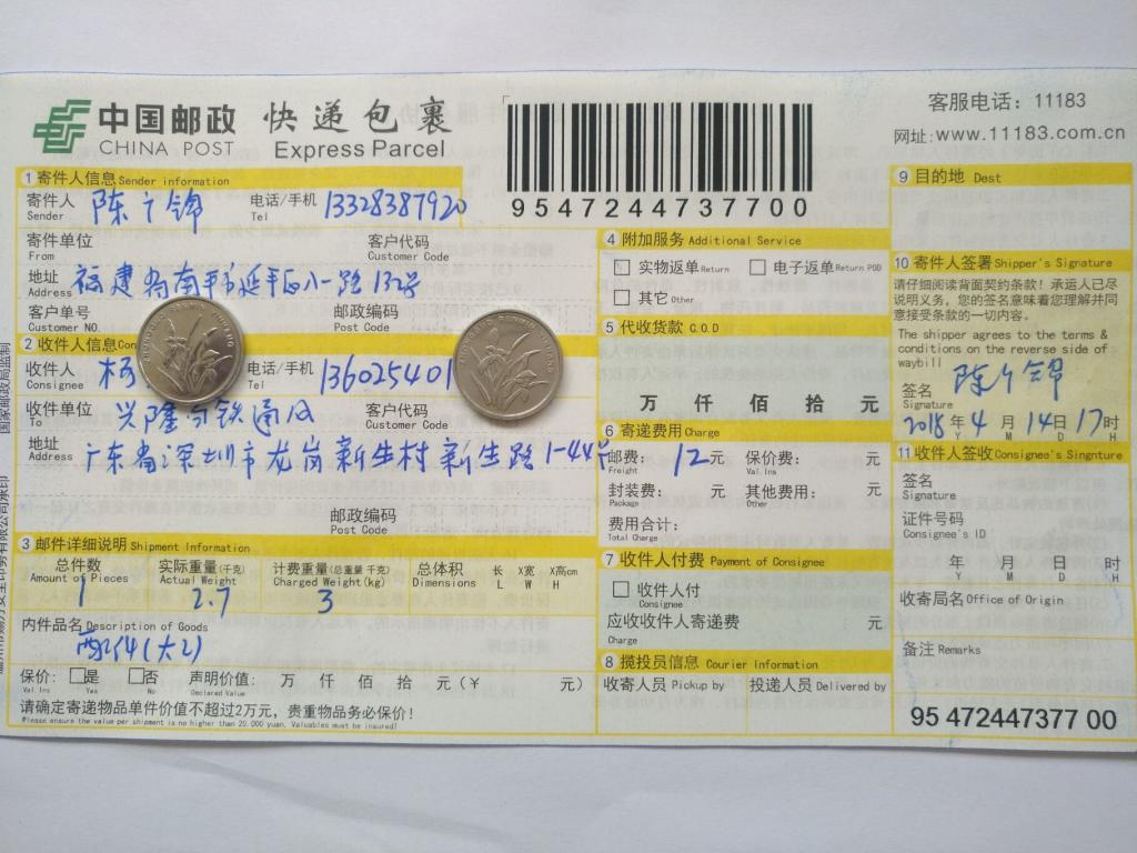 4月14日深圳客户快递单