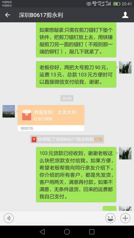 7月5日深圳客户转账103元至微信账户