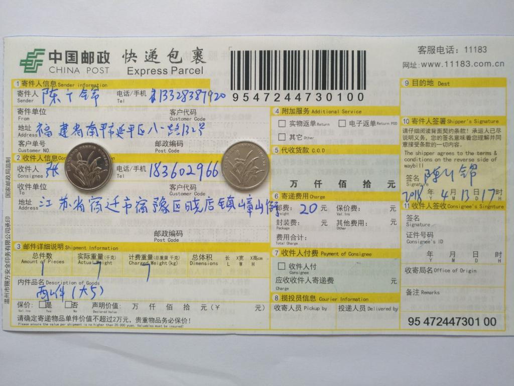 4月13日宿迁客户快递单