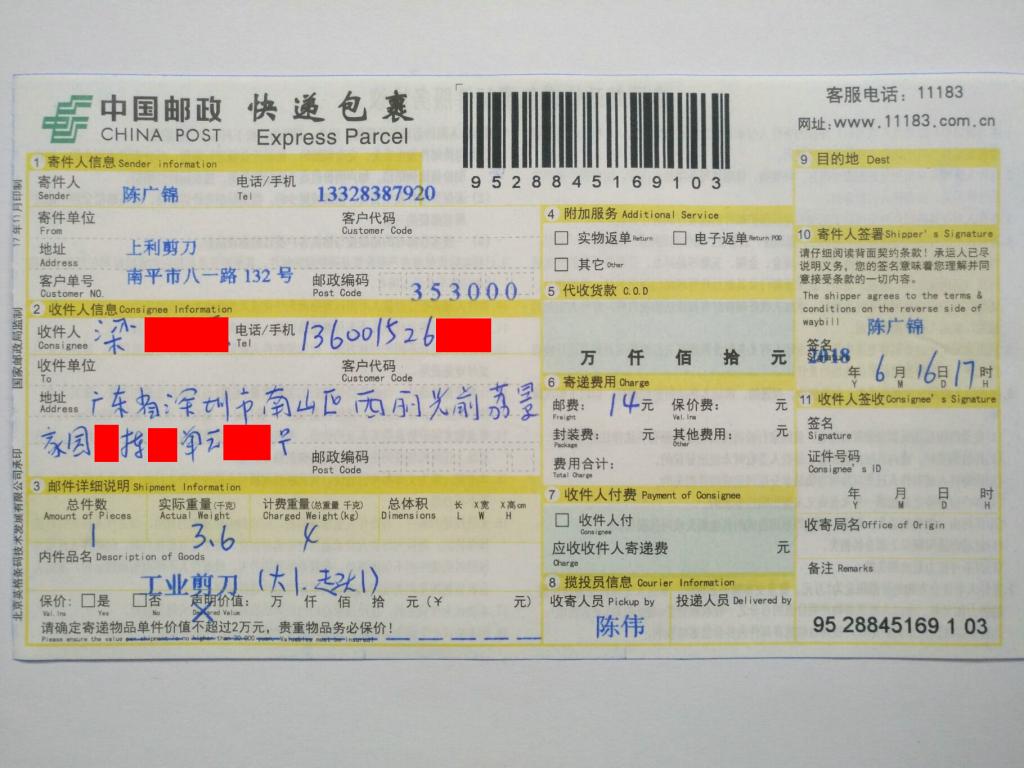 6月16日深圳客户快递单