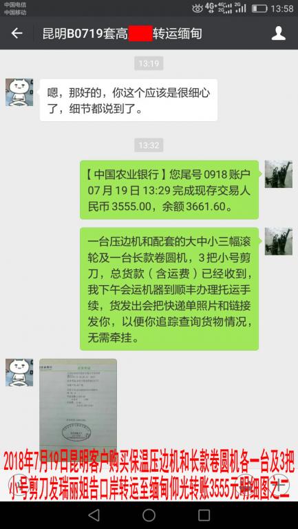 7月19日昆明客户转账3555元至微信账户