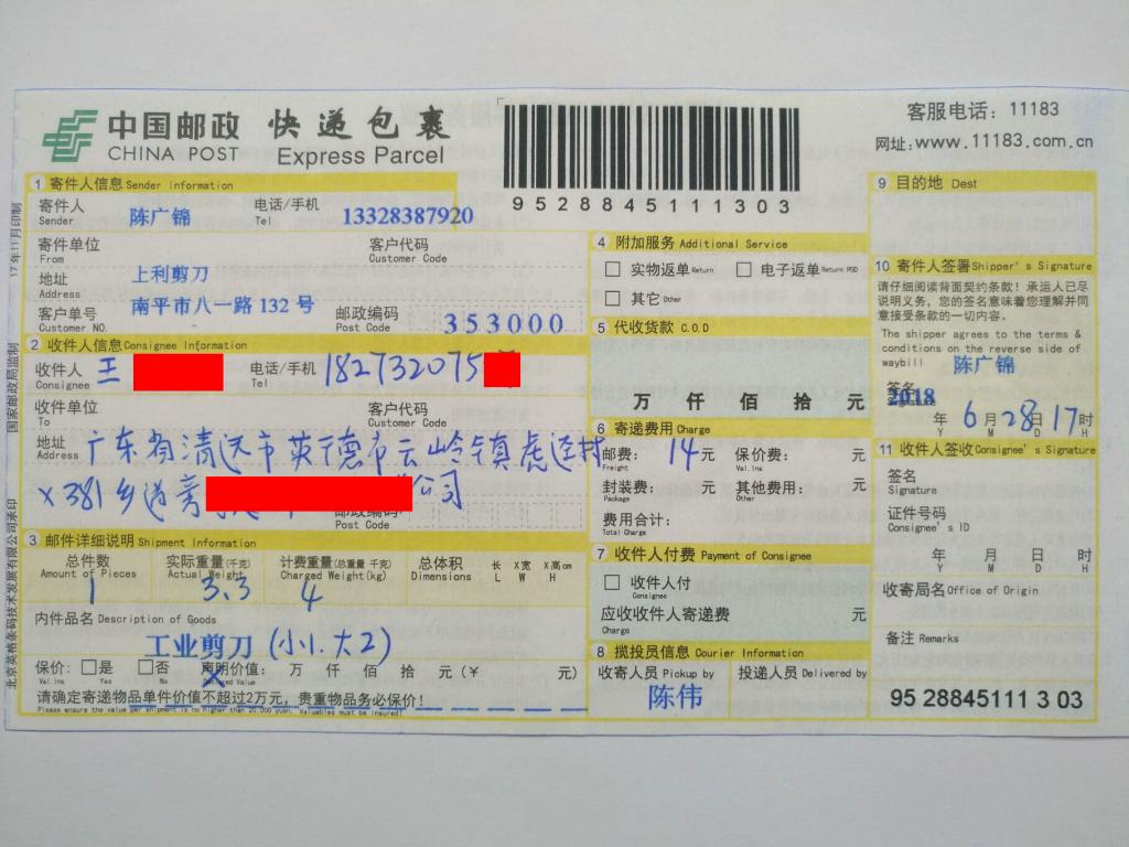 6月28日清远客户快递单