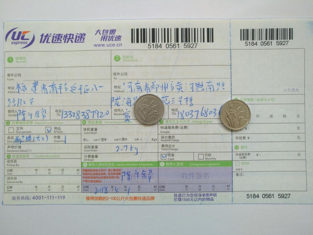 4月1日郑州客户快递单