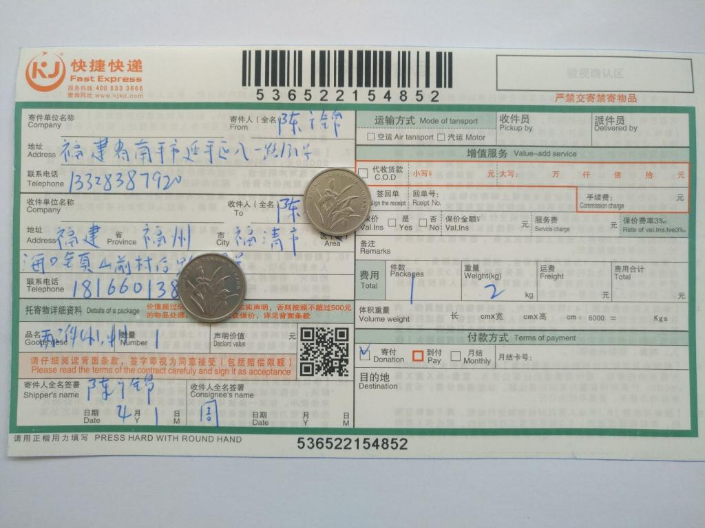 4月1日福州客户快递单
