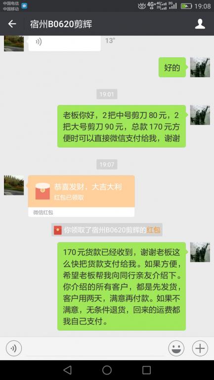 7月4日宿州客户转账170元至微信账户.