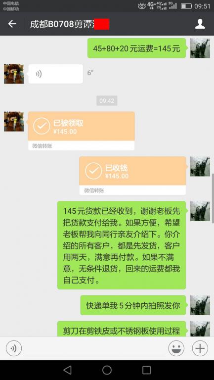 7月8日成都客户转账145元至微信账户