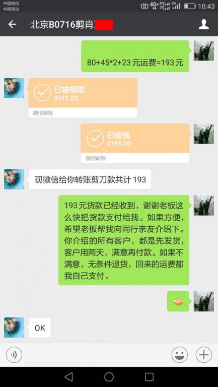 7月19日北京客户转账193元至微信账户