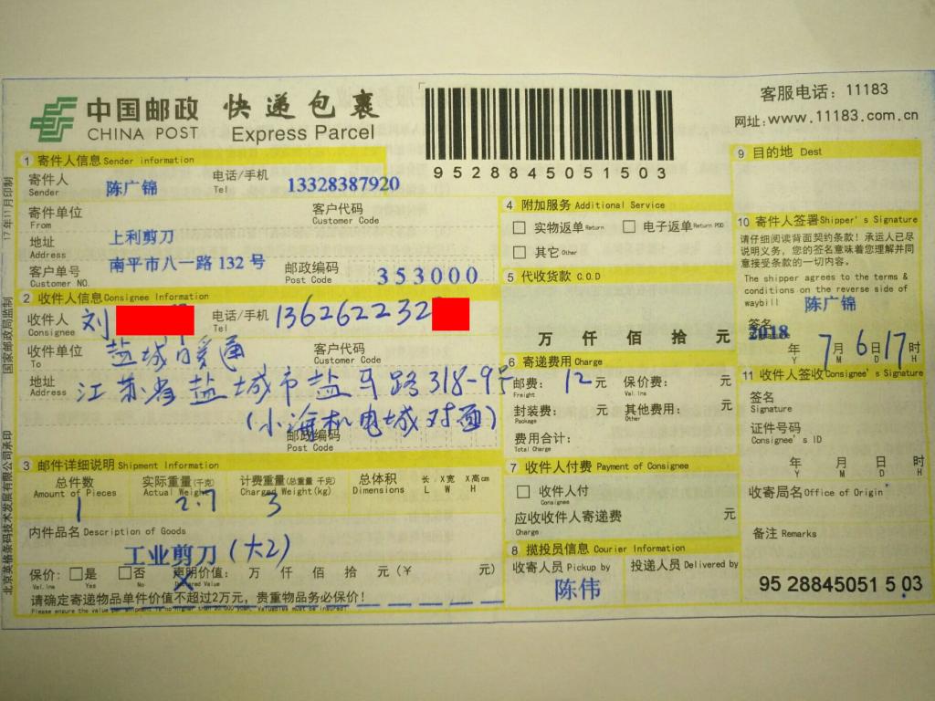 7月6日盐城客户快递单