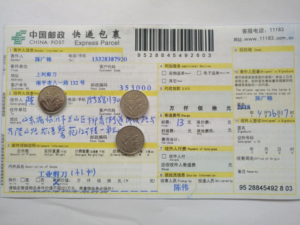 4月26日临沂客户快递单