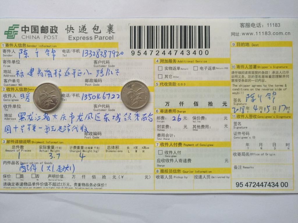 4月15日大庆客户快递单