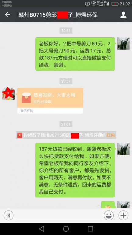 7月20日赣州客户转账187元至微信账户