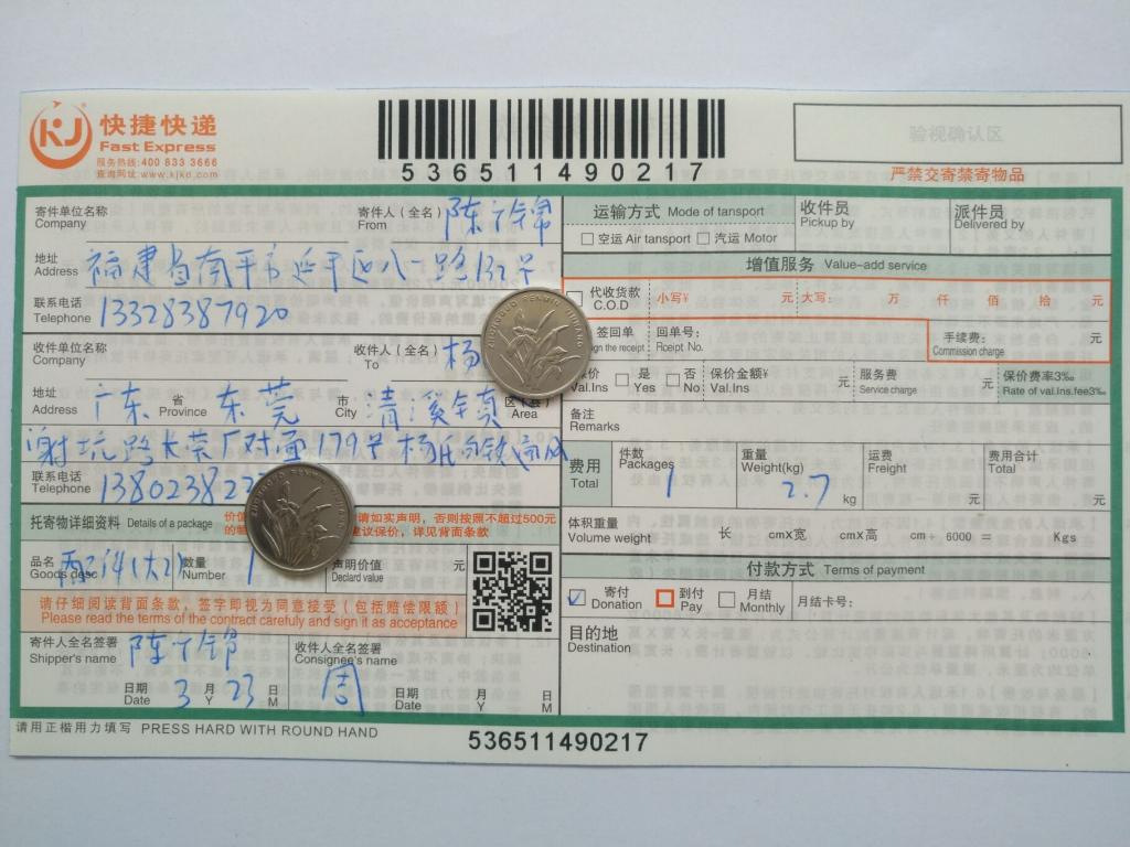 3月23日东莞客户快递单