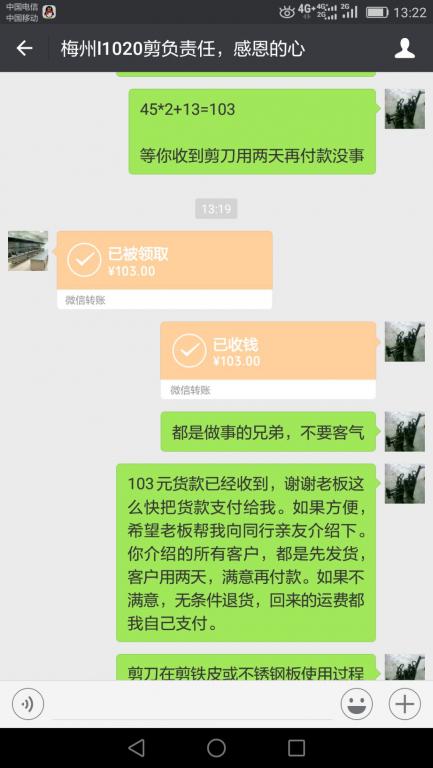 7月5日梅州客户转账103元至微信账户