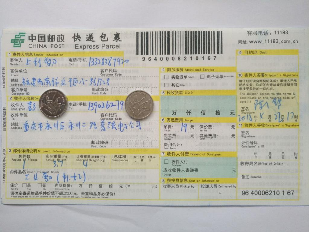 4月22日重庆客户快递单