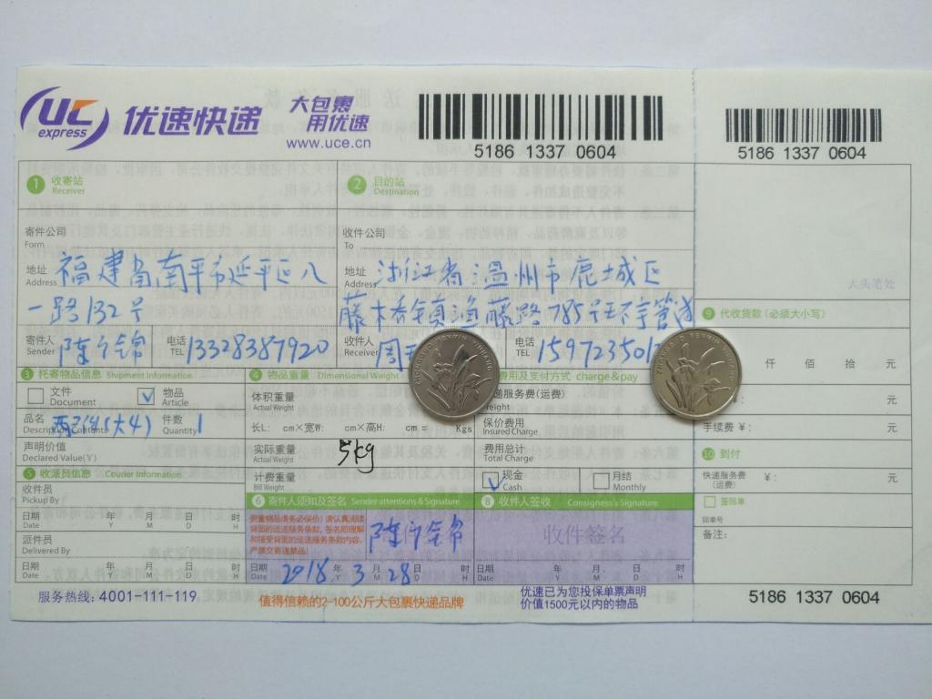 3月28日温州客户快递单
