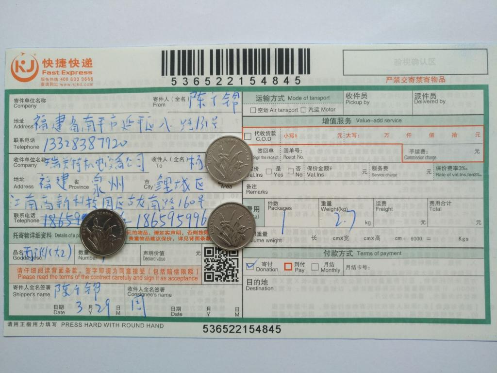 3月29日泉州客户快递单