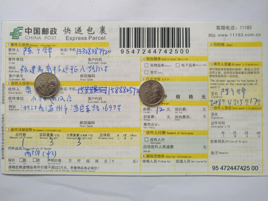 4月15日温州客户快递单