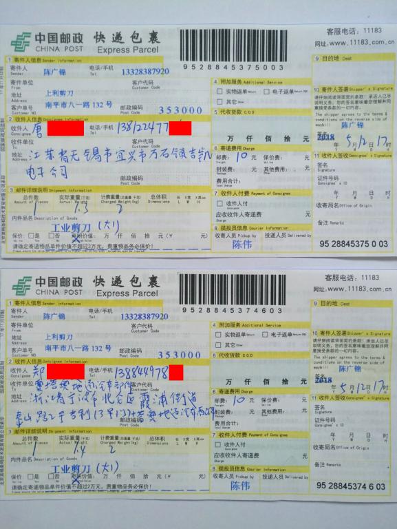 5月12日无锡和宁波客户快递单