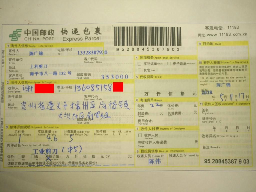5月11日遵义客户快递单