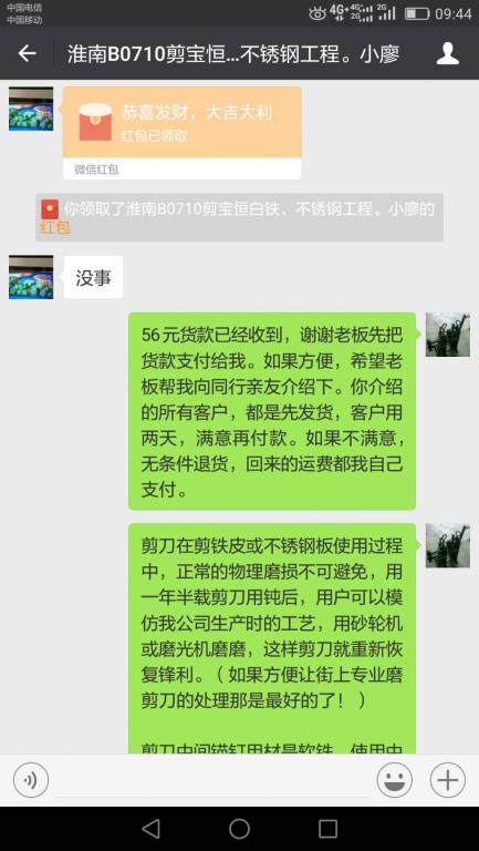 7月10日淮南客户转账56元至微信账户