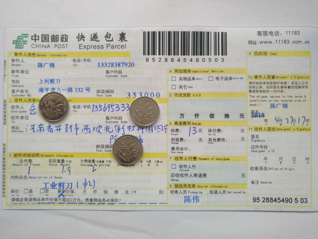 4月27日开封客户快递单