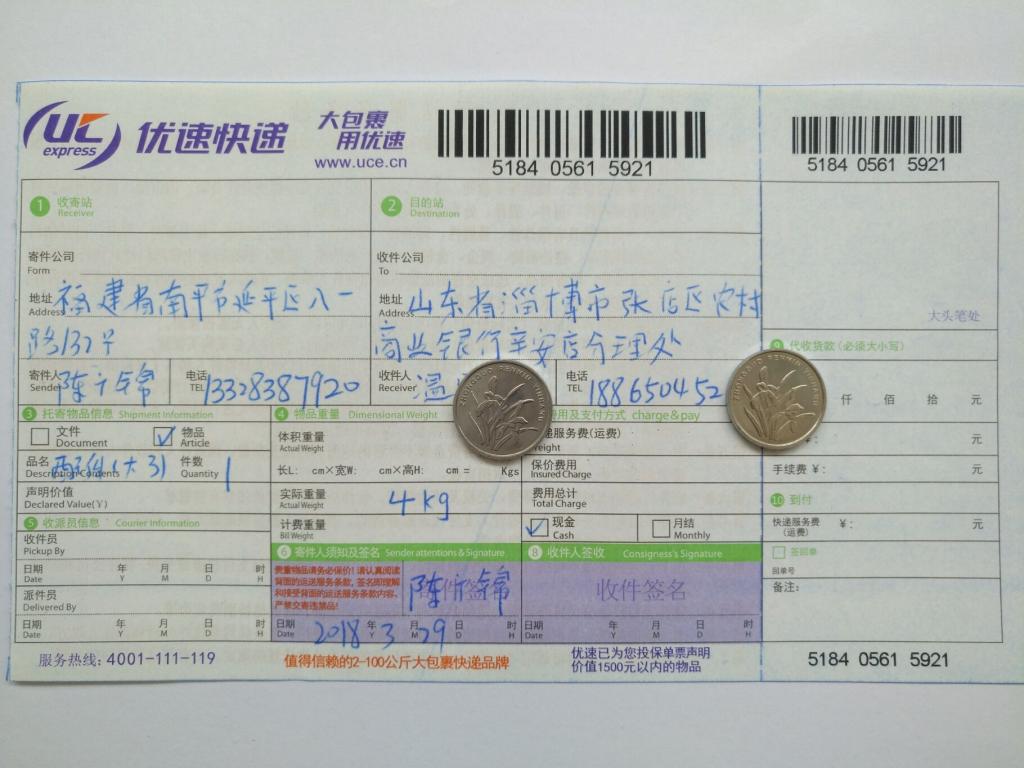 3月29日淄博客户快递单