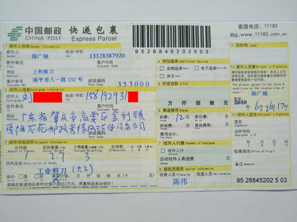 6月26日肇庆客户快递单