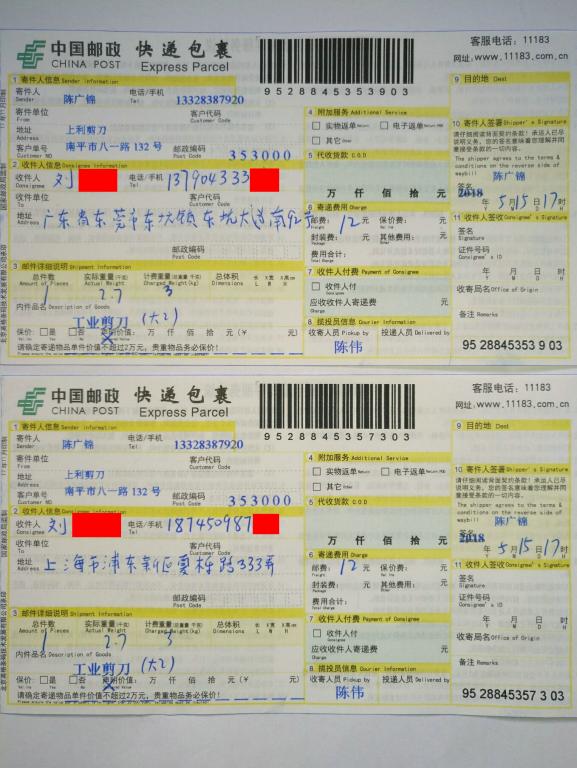 5月15日东莞和上海客户快递单
