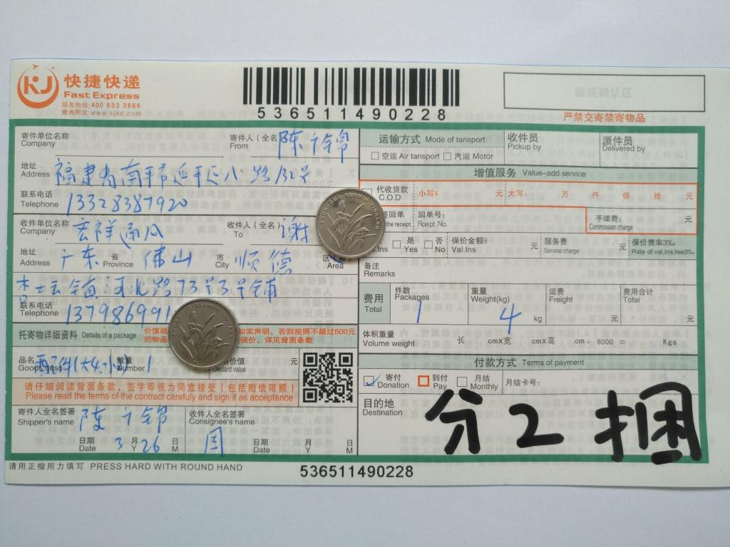 3月26日佛山客户快递单
