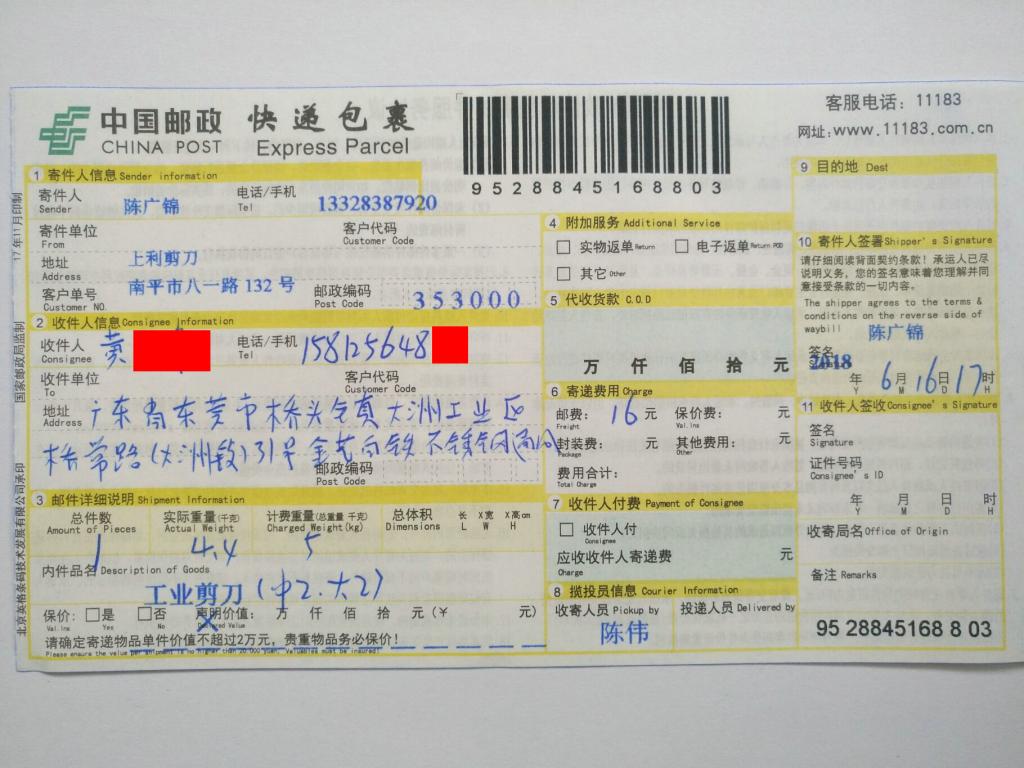 6月16日东莞客户快递单