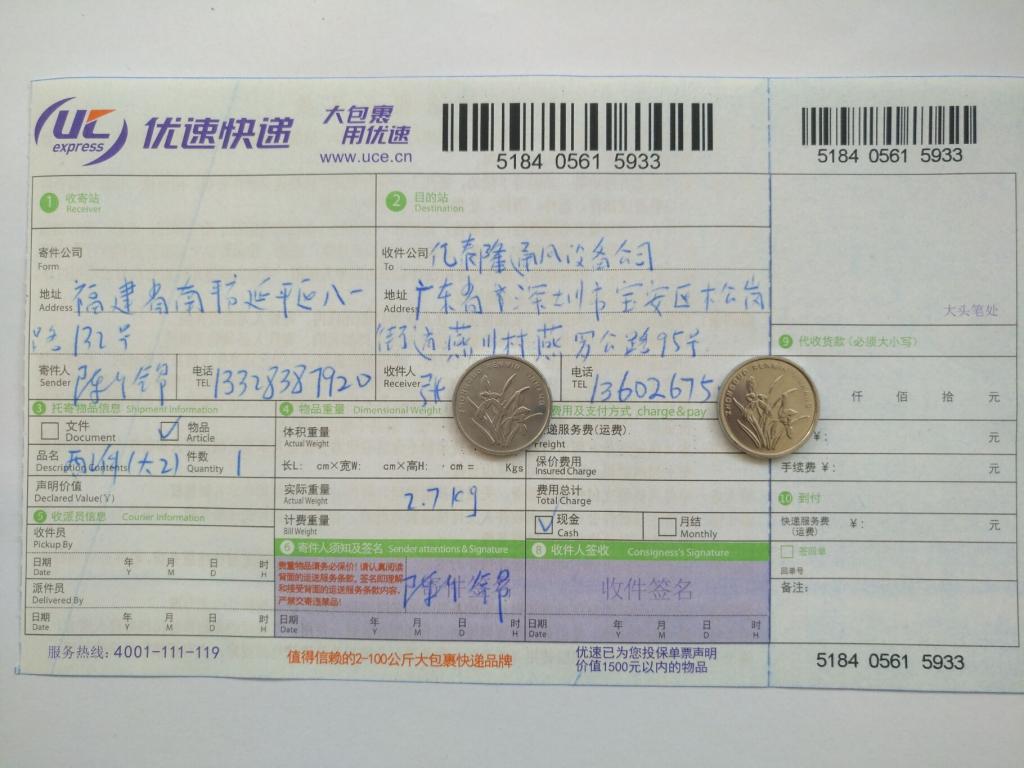 4月10日深圳客户快递单