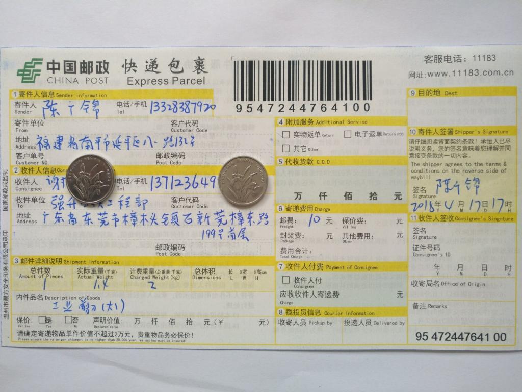 4月17日东莞客户2快递单