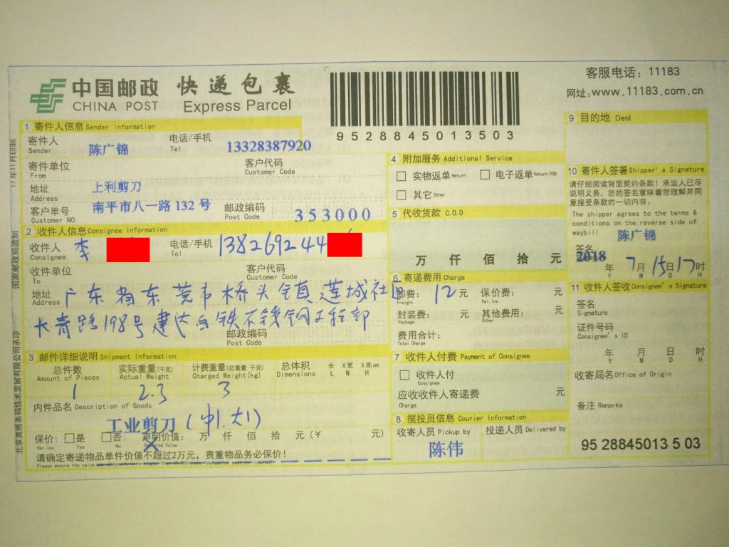 7月15日东莞客户4快递单