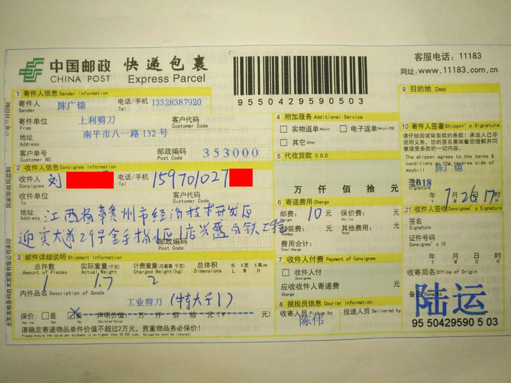 7月26日赣州客户快递单
