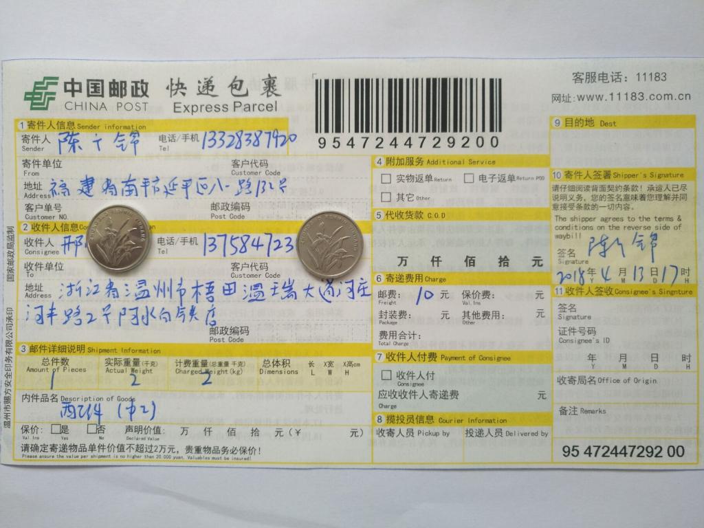 4月13日温州客户快递单