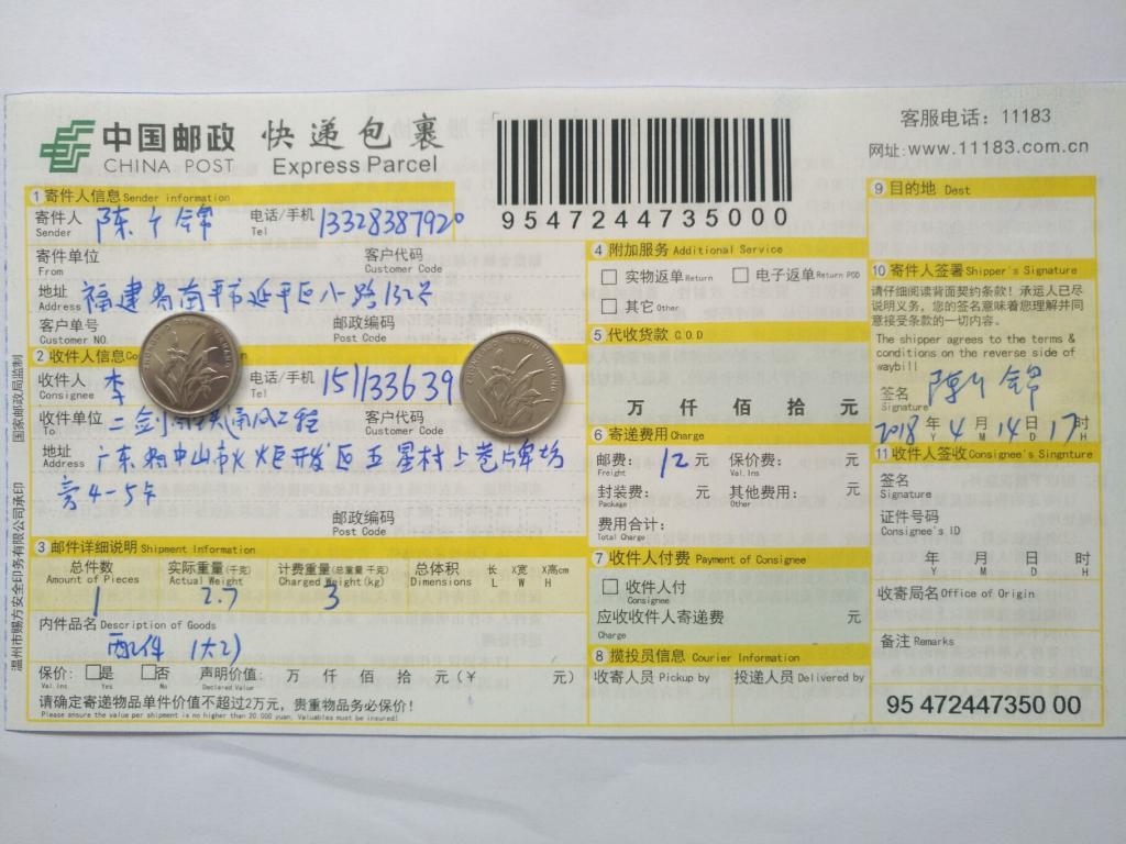 4月14日中山客户2快递单
